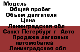  › Модель ­ Mercedes-Benz E-Class › Общий пробег ­ 200 000 › Объем двигателя ­ 4 200 › Цена ­ 300 000 - Ленинградская обл., Санкт-Петербург г. Авто » Продажа легковых автомобилей   . Ленинградская обл.